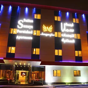 أجنحة سمايا شقة فندقية الرياض